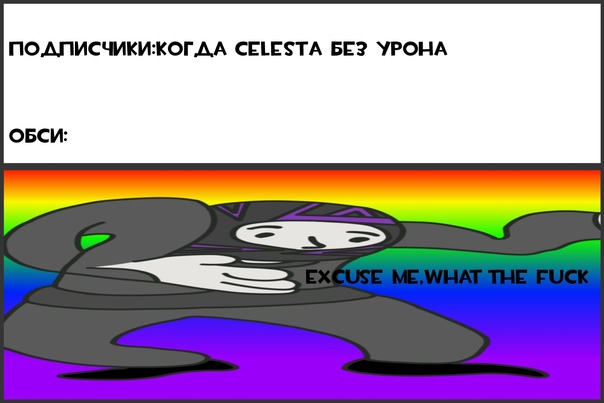 Когда Celeste?